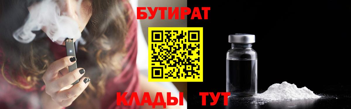 Магнитогорск  Бутират  Вход с VPN  Бутират вода 
