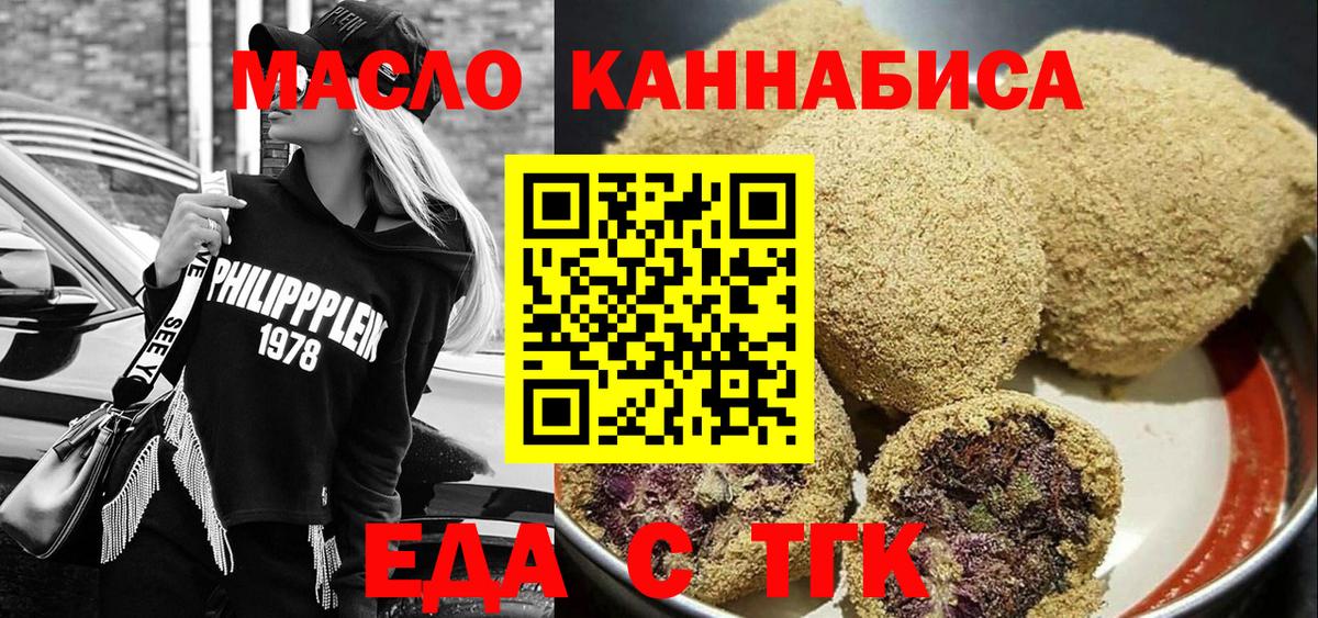 Магнитогорск  Еда ТГК конопля  Вход с VPN 