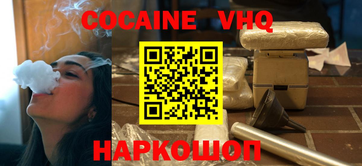 Кокаин  Вход с VPN  Магнитогорск  COCAIN 97%  Кокаин 99% 