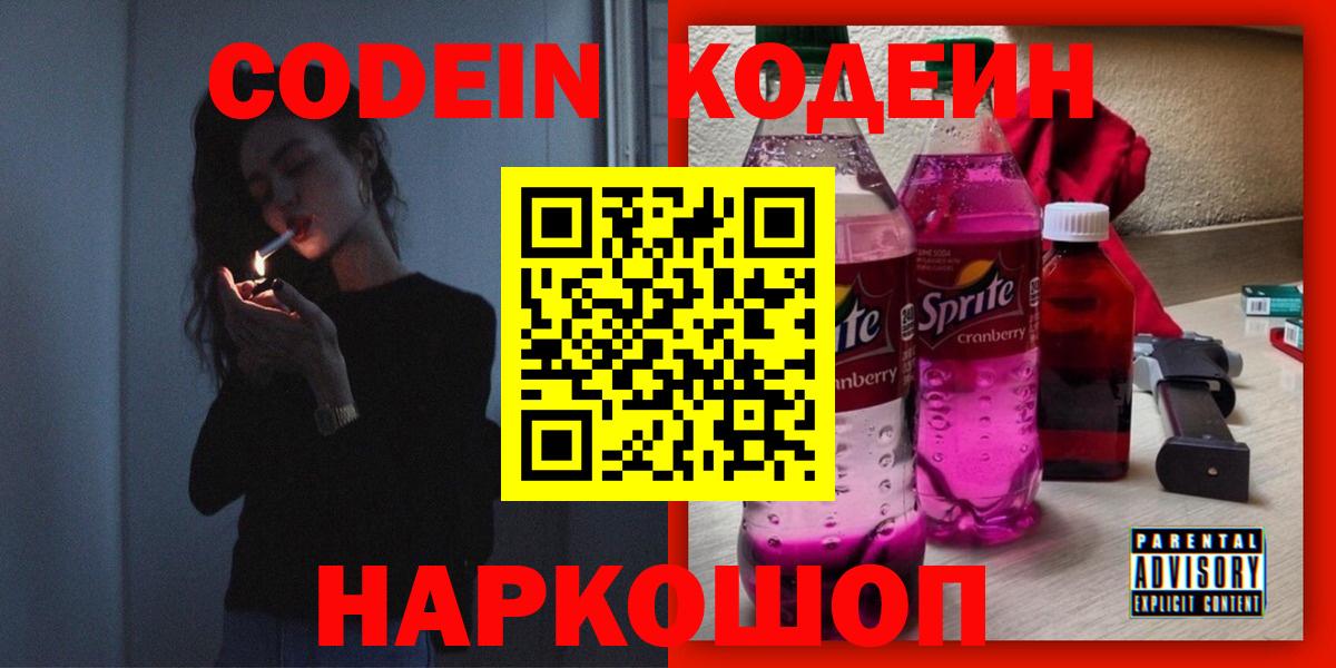 Кодеиновый сироп Lean напиток Lean (лин)  Вход с VPN  Магнитогорск 