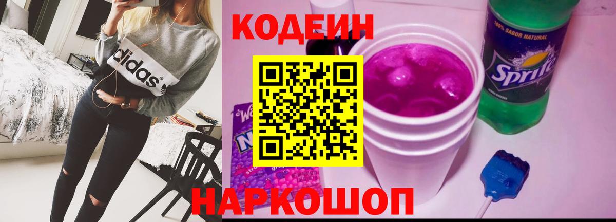 Кодеиновый сироп Lean напиток Lean (лин) Магнитогорск