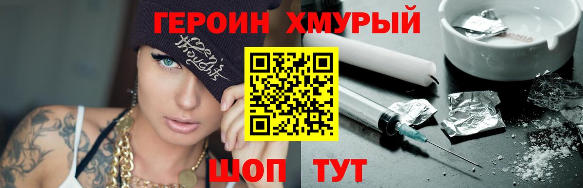 ГЕРОИН белый Магнитогорск