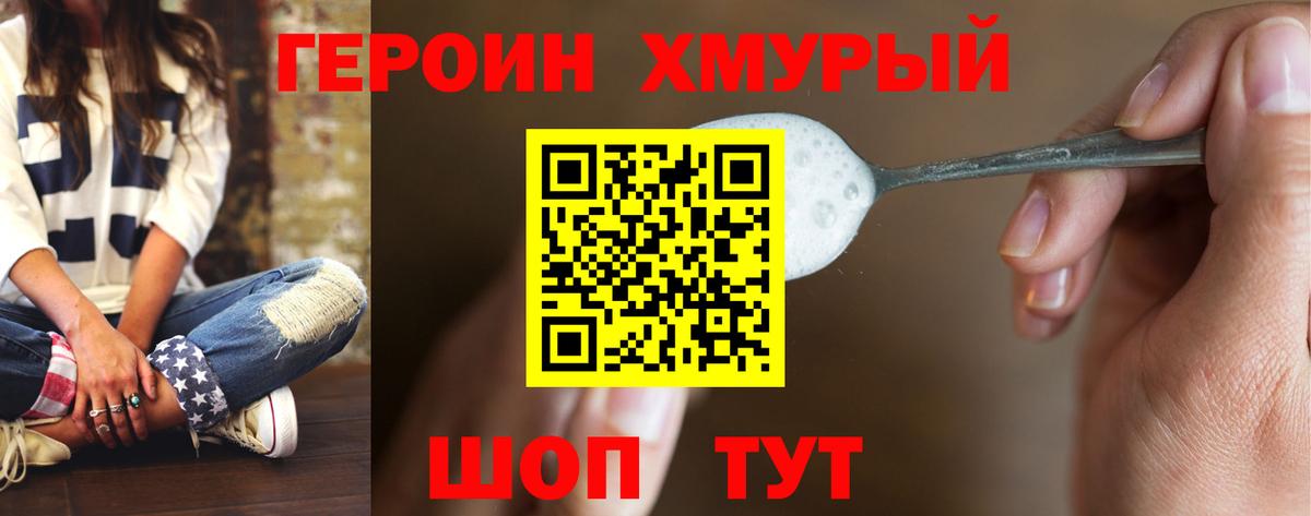 Магнитогорск  ГЕРОИН герыч  Героин  Вход с VPN 