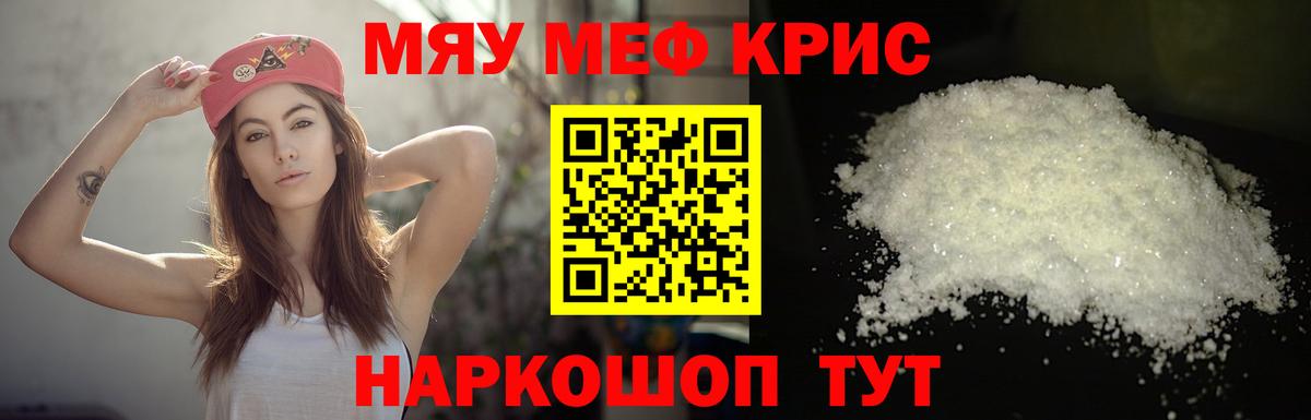 Мефедрон мука Магнитогорск